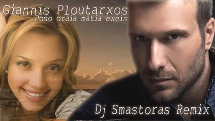Giannis Ploutarxos - Poso oraia matia exeis (dj Smastoras Remix)