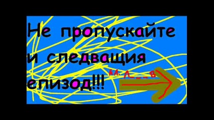 Епизод 2 - Ри На Л - - - В 