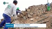 Събарят "Стената на срама", разделяла бедни и богати в Лима