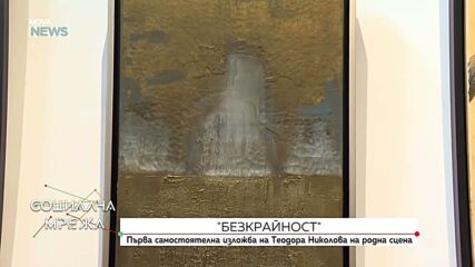 Първа самостоятелна изложба на Теодора Николова в галерия Vivacom Art Hall Oborishte 5