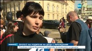 Протест на родители на деца с увреждания