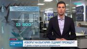 Започна предизборната кампания за седмия президент на България
