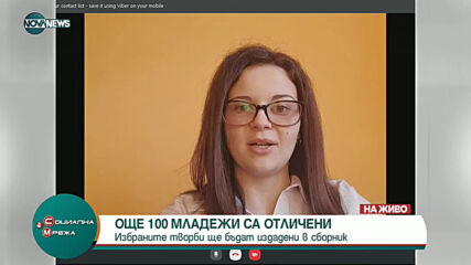 "Социална мрежа": Конкурс за разказ в десет изречения