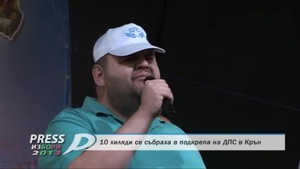 Делян Пеевски ибрика Доганов,на Предизборен Митинг На Дпс в с. Крън-няма такава гнус