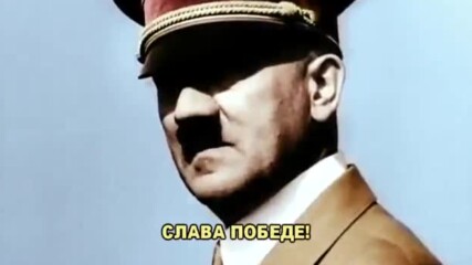 " Истината е с Нас!" __ Alerta Judiada - Sieg Heil