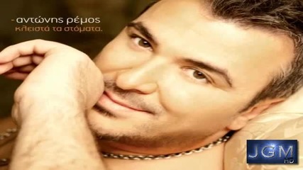 Antonis Remos - Kleista ta stomata New 2011 