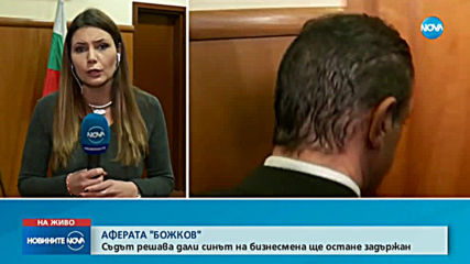 Спецсъдът остави в ареста секретарката на Божков
