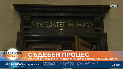 Делото срещу прокурорския син от Перник днес
