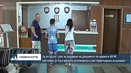 За по-дълъг срок за подаване на документи по мярката 60/40 настояват от БХРА