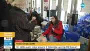 От какво имат нужда хората в бежанския център във Варна
