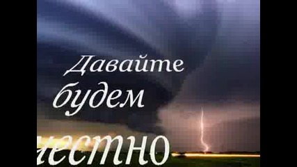 - Давайте.