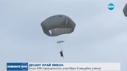 Мащабен авиодесант край Ямбол