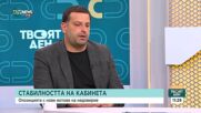 Има ли риск от разпадане на коалицията ПП-ДБ
