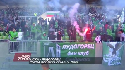 Промо: ЦСКА - Лудогорец