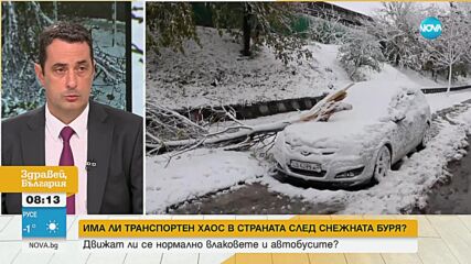 Министър Гвоздейков: Няма бедстващи пътници, главните железопътни трасета са проходими