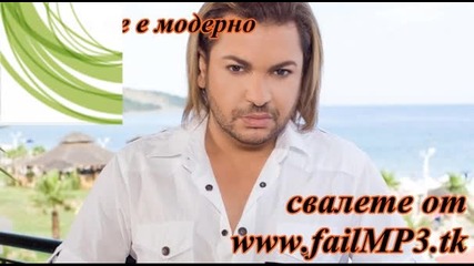 Ерик - Русото не е модерно 2011 Cd - Rip