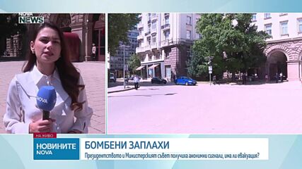 Сигнали за бомби в Президентството и в други институции в още два града
