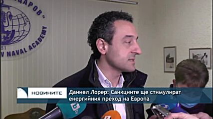 Даниел Лорер: Санкциите ще стимулират енергийния преход на Европа