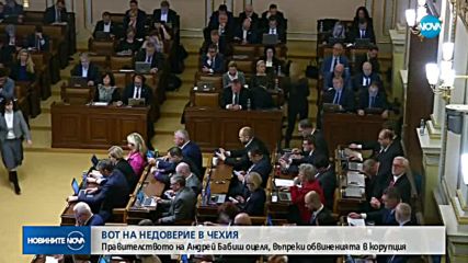 Чешкото правителство оцеля при вот на недоверие в парламента