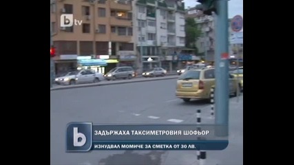 Таксиметровият шофьор, изнудвал момиче, е задържан