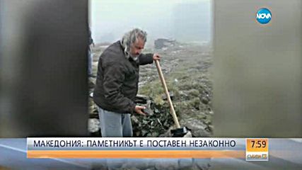 Македония за разрушения български паметник: Поставен е незаконно