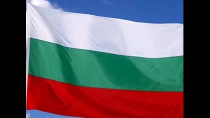 Национален химн на Република България 