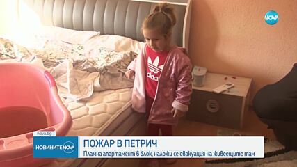 Бързата реакция на пожарникарите е спряла разпространението на огъня в апартамента в Петрич