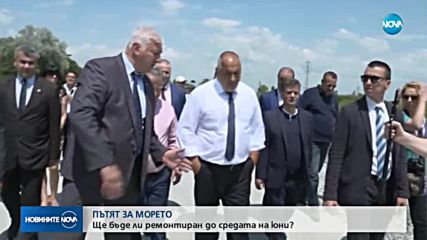 Пътят до морето ще е ремонтиран до средата на юни