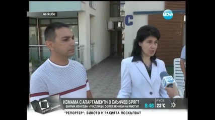 Собственици на имоти в Слънчев бряг твърдят, че са измамени - Здравей,България 15.08.2014
