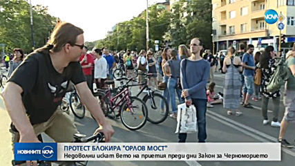 Нов протест блокира движението на "Орлов мост"