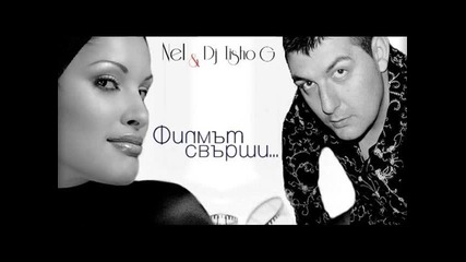 Нел feat. Дж Тишо G - Филмът свърши