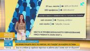 „Числата на седмицата”: Безработицата намалява, но недостигът на кадри остава проблем