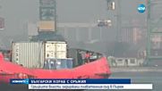Задържаха кораб с боеприпаси, пътуващ от България за Уругвай