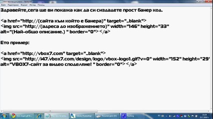Как да създадем прост банер код 