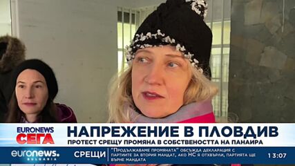 Протест срещу промяна в собствеността на Панаира в Пловдив