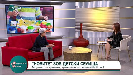 Какви са промените в дейността на SOS Детски селища