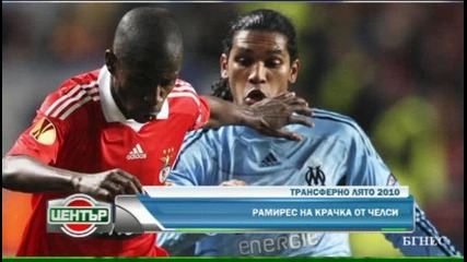 Трансферно лято - 2010!*център - Ring.bg*