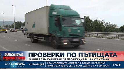 Започва мащабна проверка за нарушители на пътя
