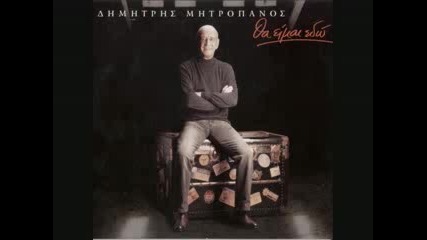 Dimitris Mitropanos - S aftin pou agapisa 