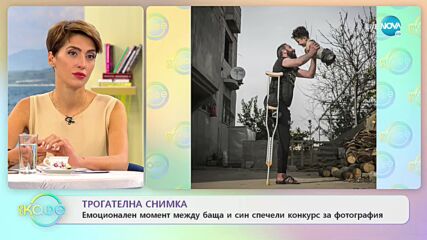 Трогателна снимка спечели конкурс за фотография - "На кафе" (28.10.2021)