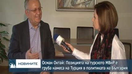 Осман Октай: Позицията на турското МВнР е груба намеса на Турция в политиката на България