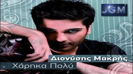 Dionisis Makris - Xarika Polu - Digital Single 2011