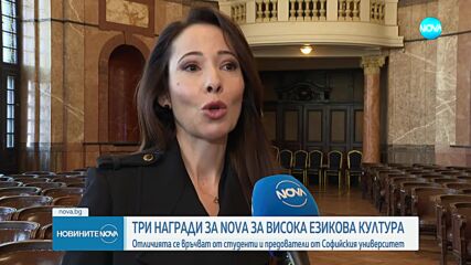 Новините на NOVA (17.12.2024 - централна емисия)