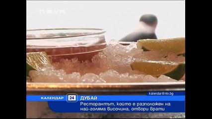 Ресторант В Облаците - Дубай