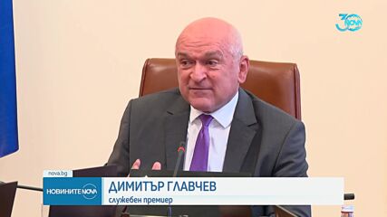 Главчев: В последните месеци гасихме пожари във всякакъв смисъл