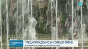 Жълт код за опасни горещини в 16 области у нас