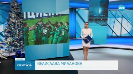 Спортни новини - Централна емисия (14.12.2023)