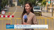 Столичният булевард „Цар Освободител“ става пешеходна зона всеки уикенд през август