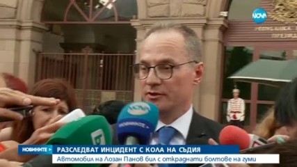 НСО прави проверка на колата, с която пътува Лозан Панов