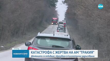 Кола се вряза в камион на "Тракия", има жертва и тежко ранен